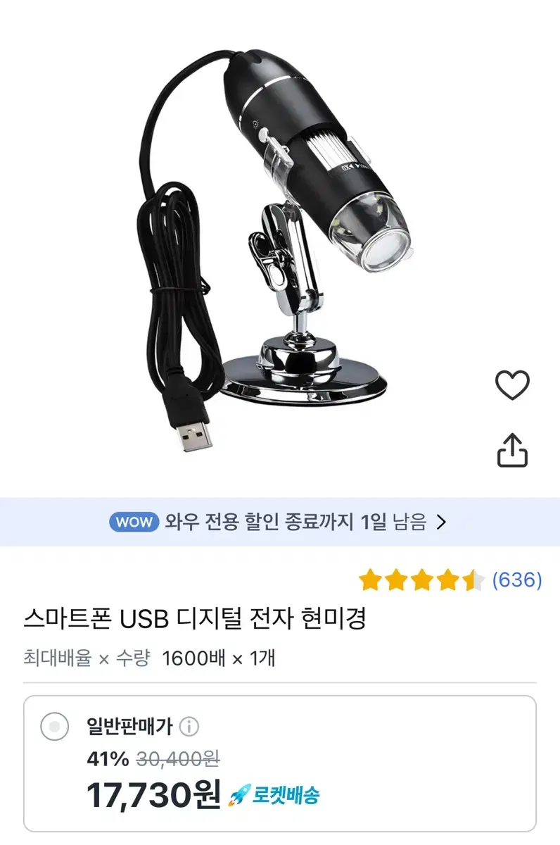 쿠팡 스마트폰 USB 디지털 전자 현미경 (탈모인, 애기장난감으로 추천!